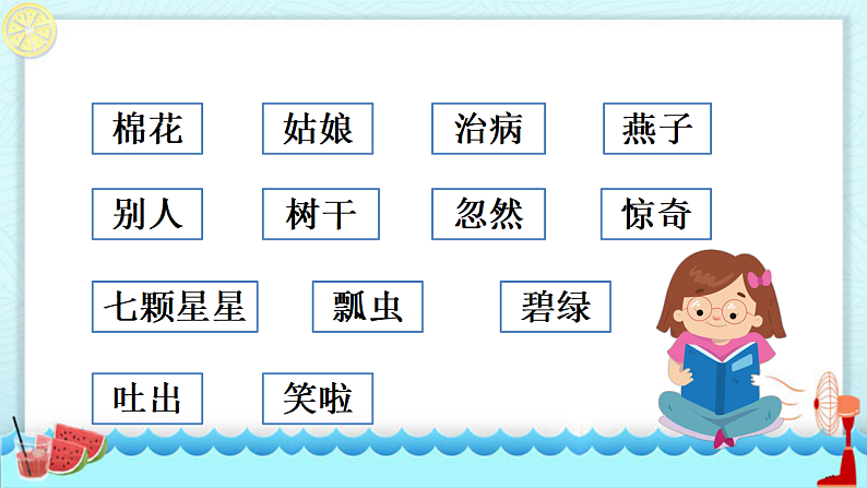 人教版（2024）一年级语文下册18棉花姑娘课件第4页