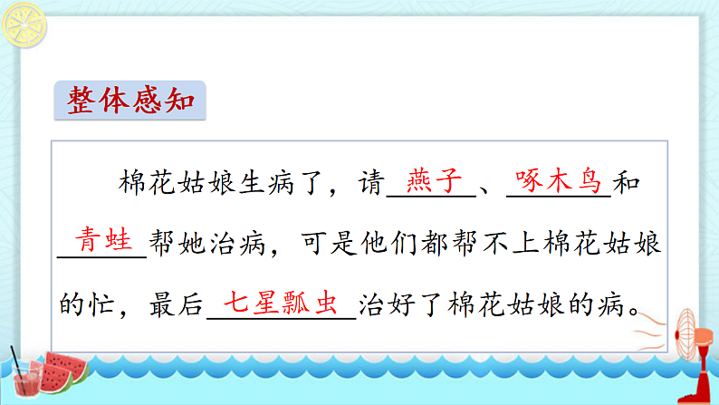 人教版（2024）一年级语文下册18棉花姑娘课件第6页