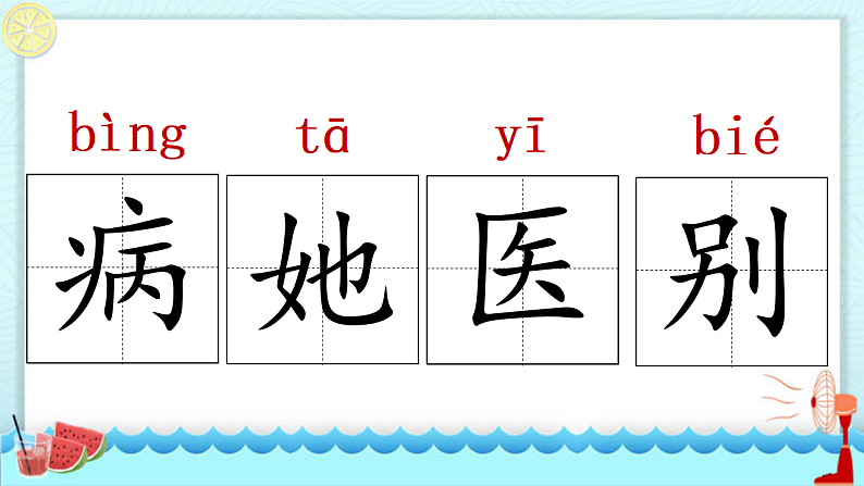 人教版（2024）一年级语文下册18棉花姑娘课件第7页