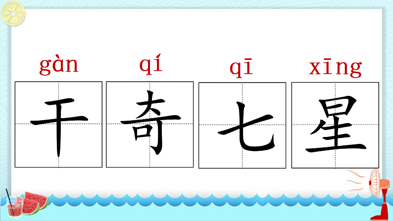 人教版（2024）一年级语文下册18棉花姑娘课件第8页