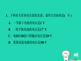 2024九年級物理上冊第十二章電壓和電阻12.1電壓習(xí)題課件魯科版五四制