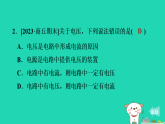 2024九年級物理上冊第十二章電壓和電阻12.1電壓習(xí)題課件魯科版五四制