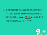 2024九年级物理上册第十二章电压和电阻12.1电压习题课件鲁科版五四制