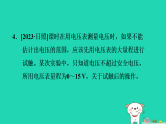 2024九年级物理上册第十二章电压和电阻12.1电压习题课件鲁科版五四制