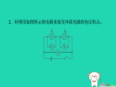 2024九年級物理上冊第十二章電壓和電阻12.2探究串并聯(lián)電路中電壓的規(guī)律習(xí)題課件魯科版五四制