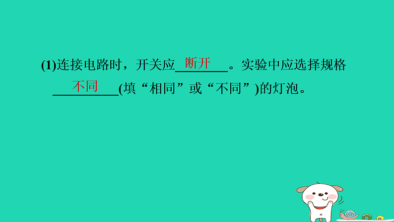 2024九年级物理上册第十二章电压和电阻12.2探究串并联电路中电压的规律习题课件鲁科版五四制第4页