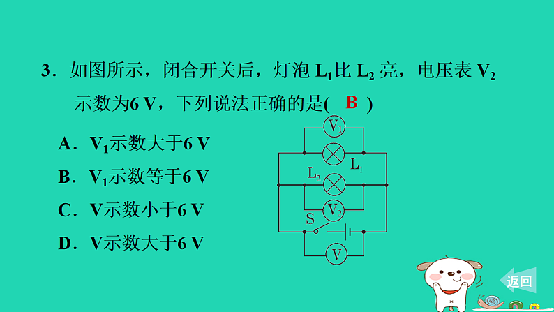 2024九年级物理上册第十二章电压和电阻12.2探究串并联电路中电压的规律习题课件鲁科版五四制第7页