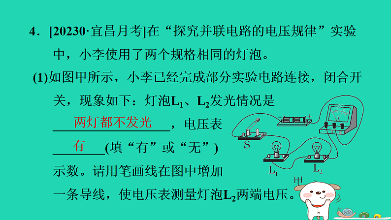 2024九年级物理上册第十二章电压和电阻12.2探究串并联电路中电压的规律习题课件鲁科版五四制第8页