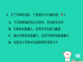 2024九年级物理上册第十二章电压和电阻12.3电阻习题课件鲁科版五四制