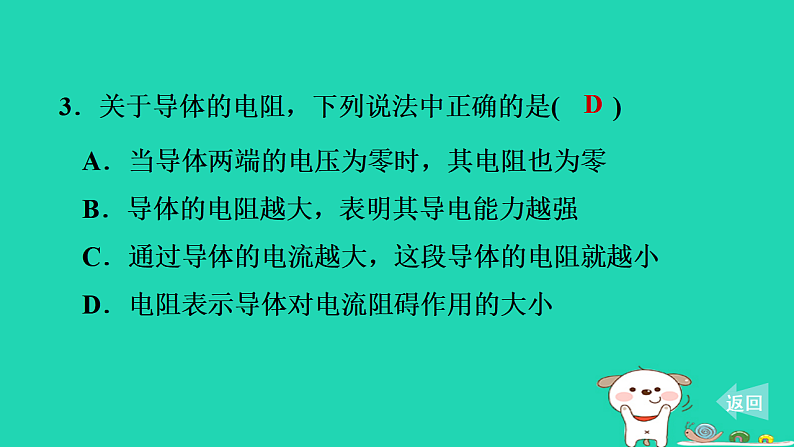 2024九年级物理上册第十二章电压和电阻12.3电阻习题课件鲁科版五四制第4页