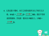 2024九年级物理上册第十二章电压和电阻12.3电阻习题课件鲁科版五四制
