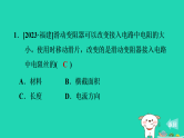 2024九年级物理上册第十二章电压和电阻12.4变阻器习题课件鲁科版五四制