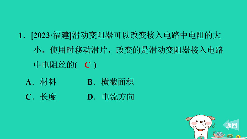 2024九年级物理上册第十二章电压和电阻12.4变阻器习题课件鲁科版五四制第2页