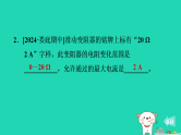 2024九年级物理上册第十二章电压和电阻12.4变阻器习题课件鲁科版五四制