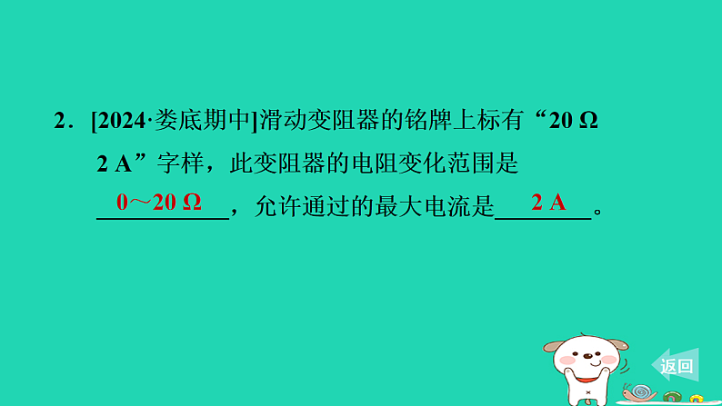 2024九年级物理上册第十二章电压和电阻12.4变阻器习题课件鲁科版五四制第3页