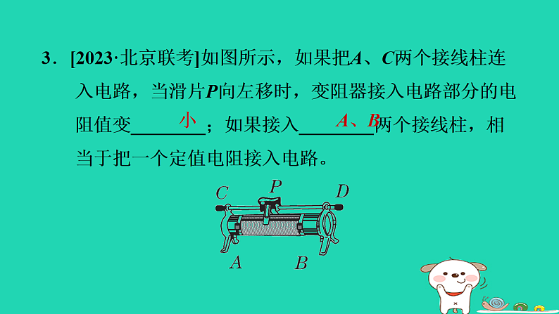 2024九年级物理上册第十二章电压和电阻12.4变阻器习题课件鲁科版五四制第4页