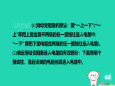 2024九年級物理上冊第十二章電壓和電阻12.4變阻器習(xí)題課件魯科版五四制