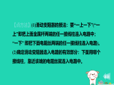 2024九年级物理上册第十二章电压和电阻12.4变阻器习题课件鲁科版五四制