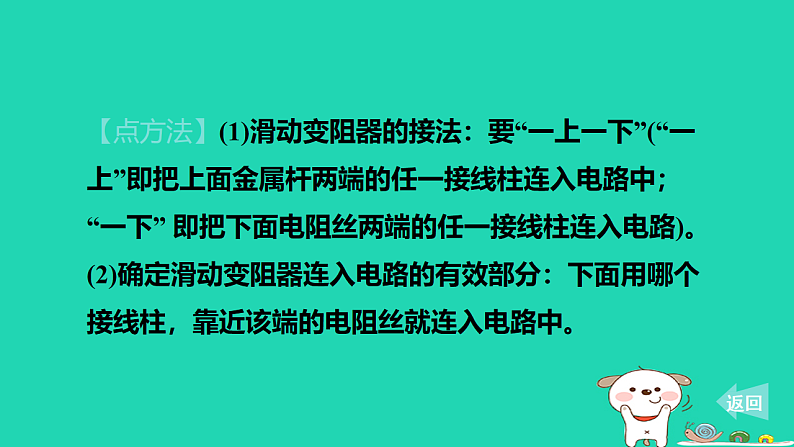2024九年级物理上册第十二章电压和电阻12.4变阻器习题课件鲁科版五四制第5页