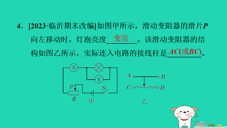 2024九年级物理上册第十二章电压和电阻12.4变阻器习题课件鲁科版五四制第6页