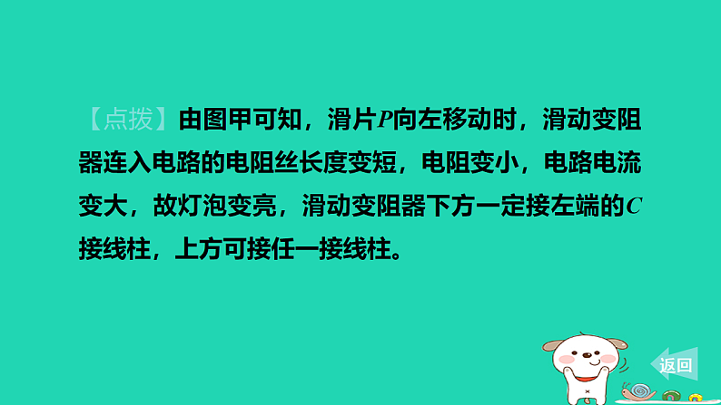 2024九年级物理上册第十二章电压和电阻12.4变阻器习题课件鲁科版五四制第7页