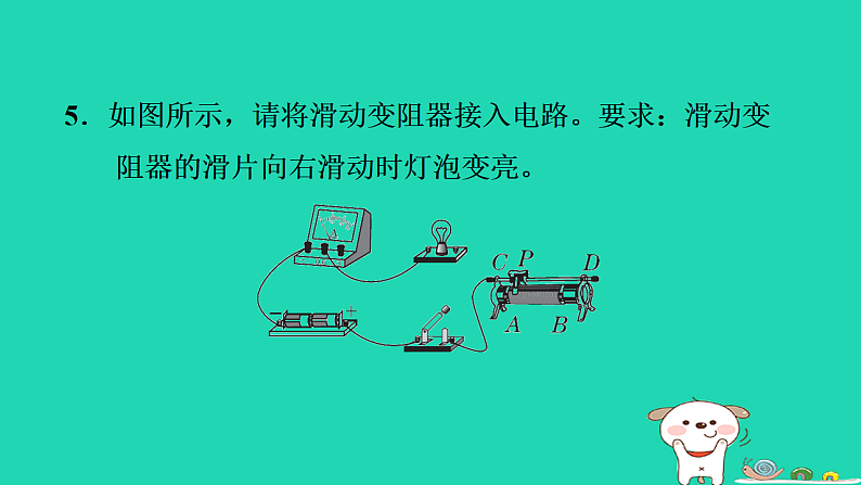 2024九年级物理上册第十二章电压和电阻12.4变阻器习题课件鲁科版五四制第8页