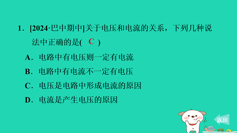 2024九年级物理上册第十二章电压和电阻全章易错集训习题课件鲁科版五四制第2页