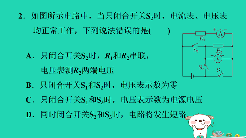 2024九年级物理上册第十二章电压和电阻全章易错集训习题课件鲁科版五四制第3页