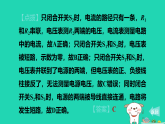 2024九年級物理上冊第十二章電壓和電阻全章易錯集訓(xùn)習(xí)題課件魯科版五四制