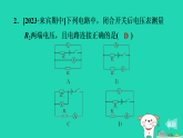 2024九年級物理上冊第十二章電壓和電阻章末練習(xí)習(xí)題課件魯科版五四制