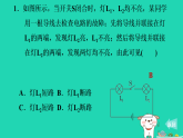 2024九年級物理上冊第十二章電壓和電阻專題特訓(xùn)六電路故障分析習(xí)題課件魯科版五四制