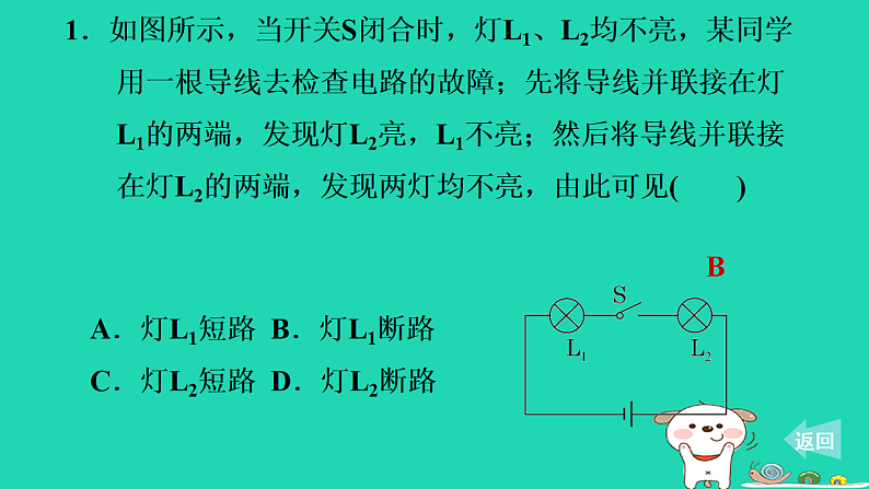 2024九年级物理上册第十二章电压和电阻专题特训六电路故障分析习题课件鲁科版五四制第2页
