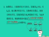 2024九年級物理上冊第十二章電壓和電阻專題特訓(xùn)六電路故障分析習(xí)題課件魯科版五四制