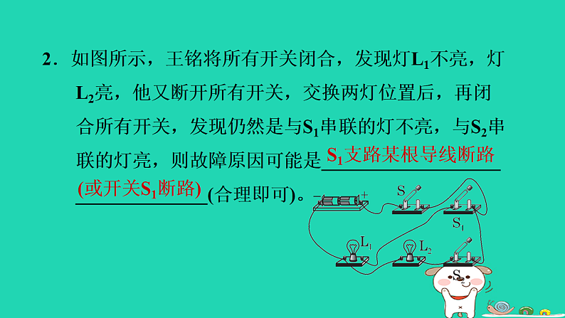 2024九年级物理上册第十二章电压和电阻专题特训六电路故障分析习题课件鲁科版五四制第3页