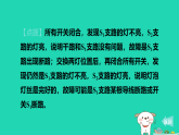 2024九年級物理上冊第十二章電壓和電阻專題特訓(xùn)六電路故障分析習(xí)題課件魯科版五四制