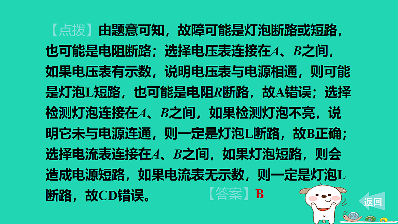 2024九年级物理上册第十二章电压和电阻专题特训六电路故障分析习题课件鲁科版五四制第7页
