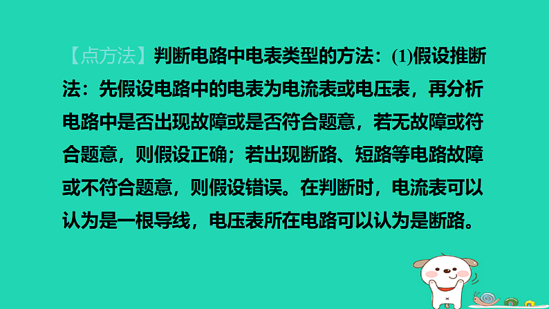 2024九年级物理上册第十二章电压和电阻专题特训四含电表电路的分析与计算习题课件鲁科版五四制第3页