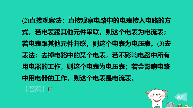2024九年级物理上册第十二章电压和电阻专题特训四含电表电路的分析与计算习题课件鲁科版五四制第4页