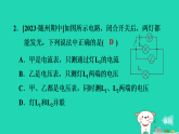 2024九年級物理上冊第十二章電壓和電阻專題特訓(xùn)四含電表電路的分析與計算習(xí)題課件魯科版五四制