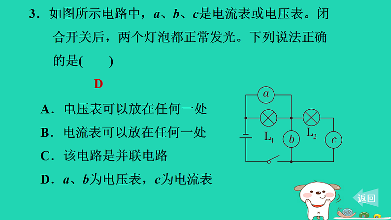 2024九年级物理上册第十二章电压和电阻专题特训四含电表电路的分析与计算习题课件鲁科版五四制第6页