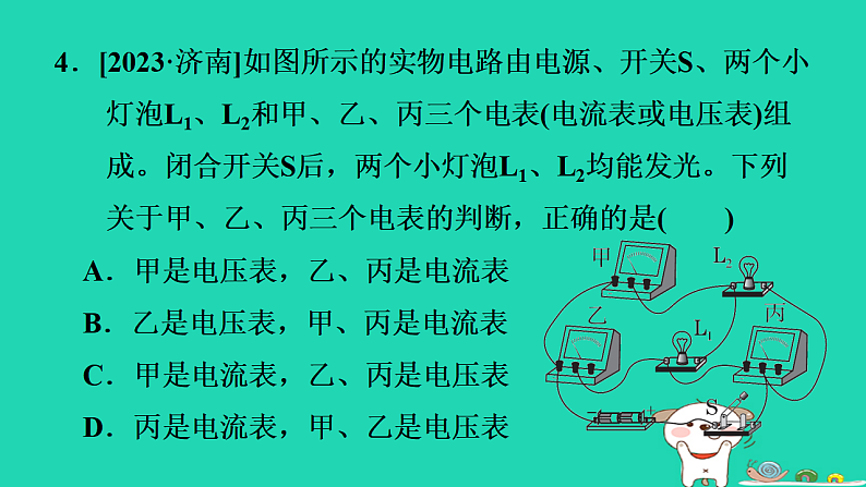 2024九年级物理上册第十二章电压和电阻专题特训四含电表电路的分析与计算习题课件鲁科版五四制第7页