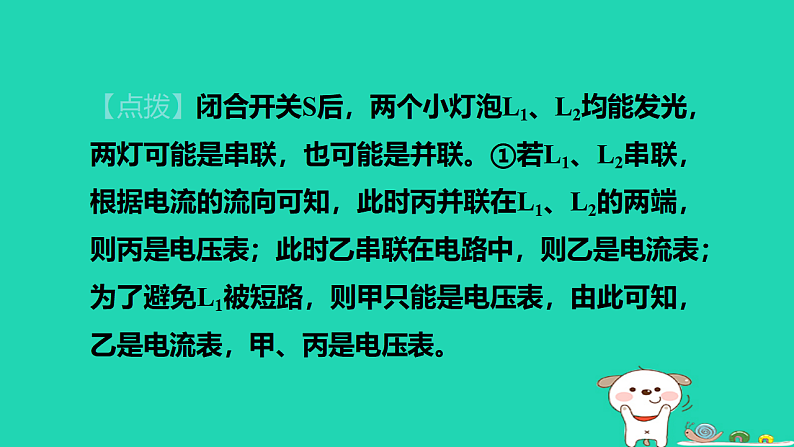 2024九年级物理上册第十二章电压和电阻专题特训四含电表电路的分析与计算习题课件鲁科版五四制第8页