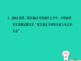 2024九年級物理上冊第十三章歐姆定律13.1探究電流與電壓電阻的關(guān)系習(xí)題課件魯科版五四制