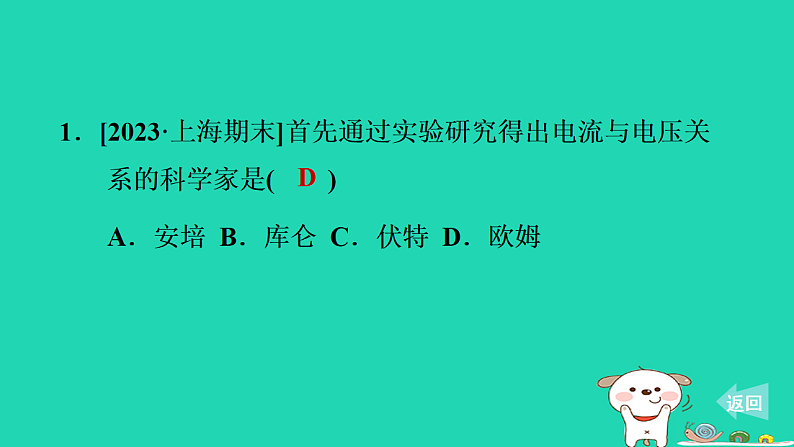 2024九年级物理上册第十三章欧姆定律13.2欧姆定律及其应用习题课件鲁科版五四制第2页
