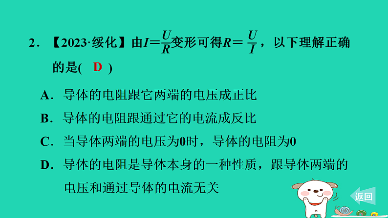 2024九年级物理上册第十三章欧姆定律13.2欧姆定律及其应用习题课件鲁科版五四制第3页