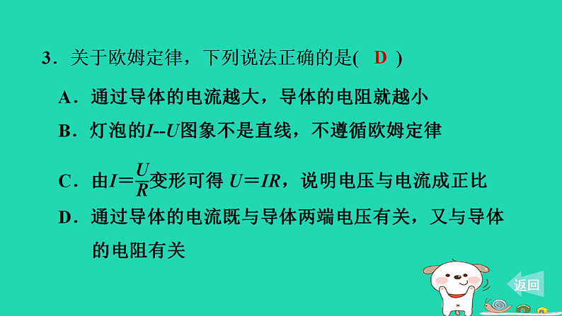 2024九年级物理上册第十三章欧姆定律13.2欧姆定律及其应用习题课件鲁科版五四制第4页