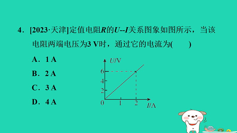 2024九年级物理上册第十三章欧姆定律13.2欧姆定律及其应用习题课件鲁科版五四制第5页