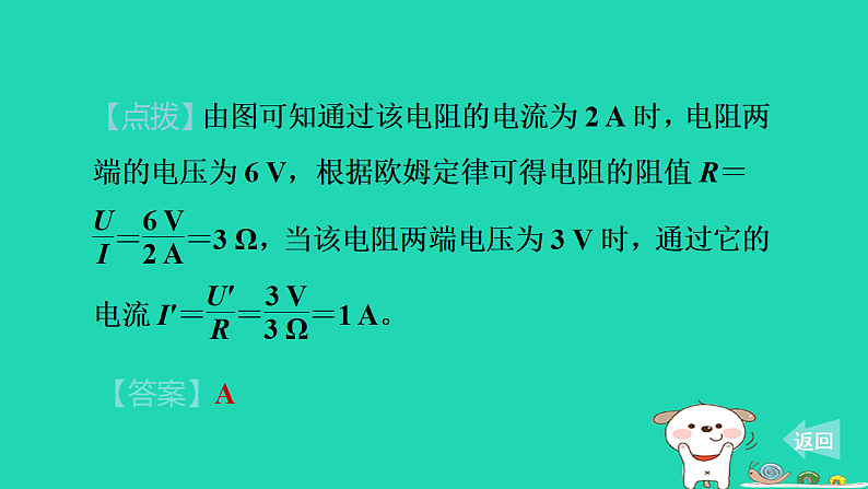 2024九年级物理上册第十三章欧姆定律13.2欧姆定律及其应用习题课件鲁科版五四制第6页