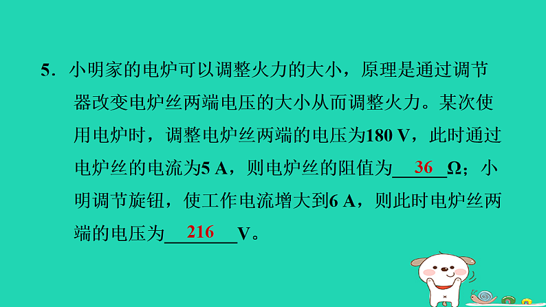 2024九年级物理上册第十三章欧姆定律13.2欧姆定律及其应用习题课件鲁科版五四制第7页