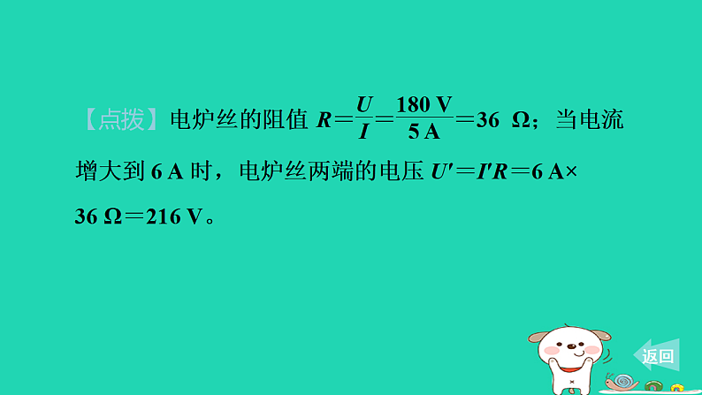 2024九年级物理上册第十三章欧姆定律13.2欧姆定律及其应用习题课件鲁科版五四制第8页